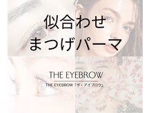 ザ アイブロウ 高崎店(THE EYEBROW)/まつげパーマ