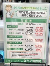 ながた整体院/通常コース料金形態