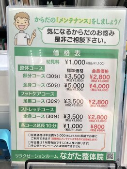 ながた整体院/通常コース料金形態