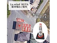 ラウィンドルータ(La.wind RUTA)の雰囲気（駐車場は赤いコーンが目印です。空きがない場合はご連絡ください）