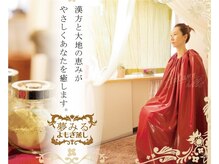 夢みるよもぎ蒸し 成増店