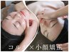 【最強小顔セット】小顔コルギ×小顔矯正　120分　¥13,000→¥11,000