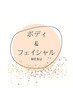 ↓こちらから下は【ボディ＆フェイシャル】メニューです。お身体もお顔も◎