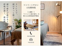 上越五色整体院