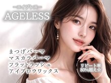 エイジレス(AGELESS)