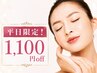 【1,100円off！平日15時まで】小顔×美白イオン導入×毛穴洗浄