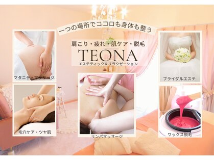 テオナ(TEONA)の写真