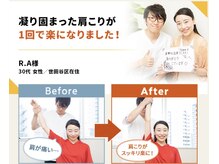 さんちゃ整体院/肩こり改善！嬉しいお客様の声！