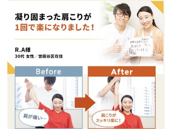 さんちゃ整体院/肩こり改善！嬉しいお客様の声！