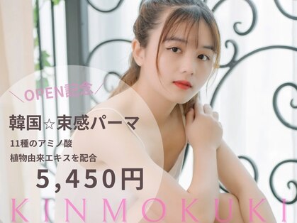 キンモクキ 渋谷店(KINMOKUKI)の写真