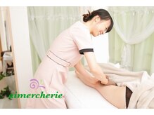 アロマアンドフェイシャルサロン  エメシェリー(aimercherie)