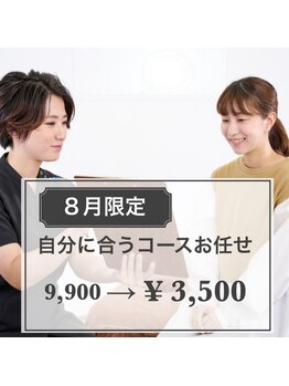 鍼灸マッサージ院 ゲン(GEN)/8月限定・自分に合うコース★