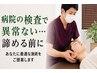3番人気【検査しても異常なしと言われた頭痛に｜原因から整える整体】6,980円