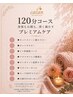 【120分コース】選べるお悩み別施術は全部で8種類！オーダーメイド施術↓↓