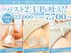美人バスト 辻堂店の写真