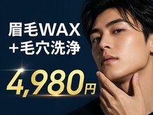 メンズテラス(MEN'S TERAS)の雰囲気（眉WAXで整えきりっとした男らしい眉に◎毛穴洗浄でサラサラ肌に）