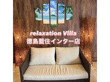 アジアンリラクゼーションヴィラ 徳島藍住インター店(asian relaxation villa)/国家資格保持者2名在籍！高技術