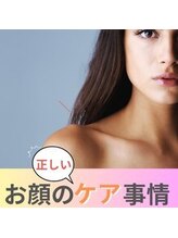 ハリファ鍼灸院 横浜関内院(HariFa鍼灸院)/お顔のケア