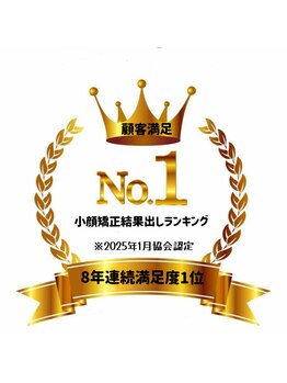 ゴールドハンド 溝の口店(Gold Hand)/小顔矯正結果出し満足8年連続1位