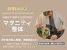 妊娠中のつらい身体の不調改善【マタニティ整体】18700円→初回6980円　90分