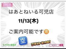 はあとねいる 可児店