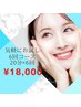 【気軽にお試し☆6回コース】美白ホワイトニング20分×6回¥18,000!豊橋