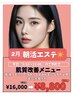 【朝活エステ】お悩み別肌質改善メニュー60分　9:30、10:00、10:30のみ　
