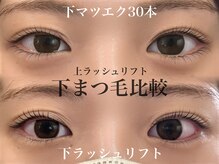 イチイチゼロロク(11:06)/下まつ毛パーマOR下マツエク比較