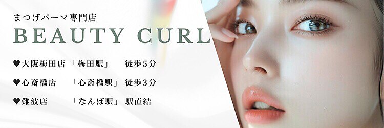 ビューティーカール 心斎橋店(BEAUTY CURL)のサロンヘッダー