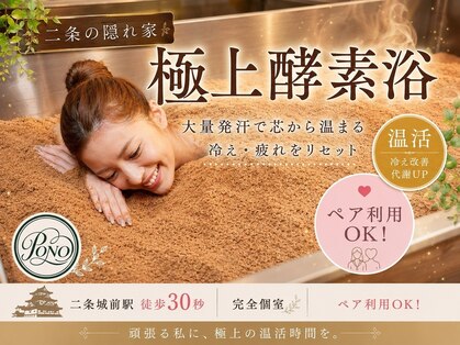 ポノ(PONO)の写真