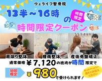 ウェライフ整骨院 大泉学園 新座