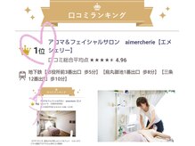 アロマアンドフェイシャルサロン  エメシェリー(aimercherie)の雰囲気（おかげさまで嬉しい結果です！ありがとうございます！）