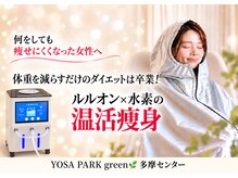 ヨサパーク グリーン 多摩センター店(Yosa Park green)