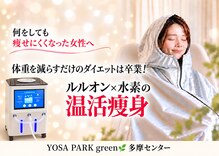 ヨサパーク グリーン 多摩センター店(Yosa Park green)
