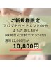 【老廃物スッキリ】アロマボディ＋よもぎ蒸し 計100分 12,000円→10,800円