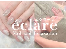 エクラーレ(eclare)