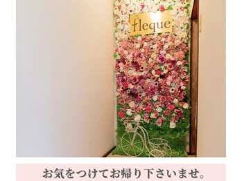 フレク(fleque)/ホームケアアドバイス付き。