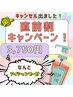 【8/28限定】アイシャンプー付パリジェンヌ＆エアリーナチュラリフト