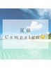【Summerキャンペーン】美肌全身脱毛（VIO顔なし）5,500円