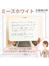ミースホワイトニング(mys whitening)/体験口コミ【ホワイトニング】