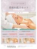 肌育☆透明美肌へ/シミケア【高濃度ビタミンA/C+贅沢美容液導入コース】¥6000
