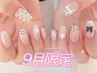 9月限定【長さ出し無料】100種ワンホン/季節定額ネイル￥7980指名/口コミ不可