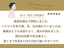 池袋駅前整体院/お客様からの口コミ紹介3