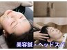 【全員】顔のむくみ・小顔に|美容鍼スタンダード×ヘッドスパ 75分 35%OFF
