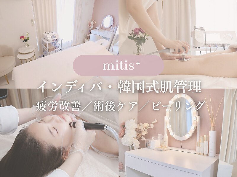 ミーティス｜ホットペッパービューティー
