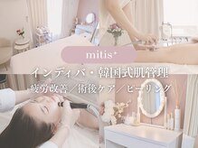 ミーティス(mitis+)
