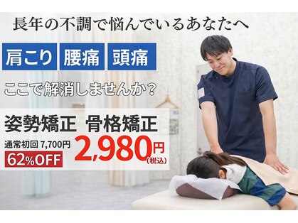 鈴木接骨院 青葉区落合院の写真