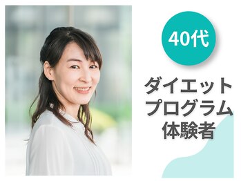 新潟美人研究所/【40代】ダイエット体験者