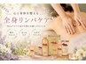 【至福時間★心も身体も整う】phiaエネルギーアロマリンパ《90分→12,000円》