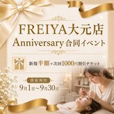 フレイヤ 大元店(Freiya)